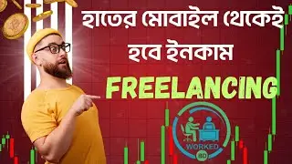 How to Start Freelancing Without Skills | WorkedBD Income with Mobile