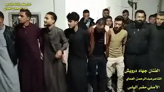 دبكات زوري سريعة🔥|| الفنان جهاد درويش الشاعرعبدالرحمن العماي افراح القامشلي
