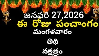 January 27th 2026 panchangam/eroju subha samayam/today panchangam/magha masam 2026/today thidhi