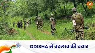 Vande Bharat | Republic Day 2026 | Odisha में बदलाव की बयार | Odisha Maoist News | Odisha News