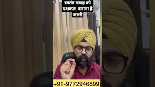स्वतंत्र गवाह को पक्षकार बनाना है जरुरी | Hindi | 2022 | Dr. Jinesh Soni