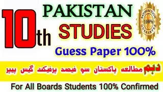 10th Class Pak Studies Guess Paper 2022 || Class 10th Pak Studies Guess 2022|Pak Studies Guess 2022
