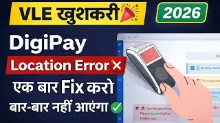 VLE खुशखबरी 2026 | DigiPay Location Error Fix | एक बार Fix करो बार-बार नहीं आएगा | Digipay Web 
