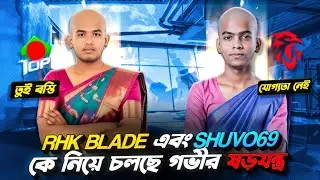 SHOVO VS BLADE Controversy The END...😡✅‼️#freefire #shovo69 #rhkblade #ffrostingvideo 