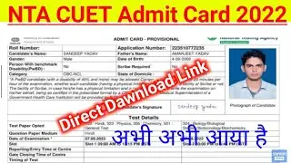 NTA CUET UG Admit Card 2022 Download Link, CUET Admit Card 2022 Kaise Nikale #cuetadmitcard2022