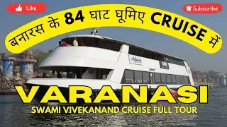 🚢 Swami Vivekanand Cruise से 84 घाटों की पूरी यात्रा | 🚢 84 घाट एक ही सफर में 😱 | Varanasi Vlog 2025