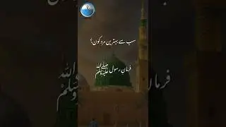 Best Among You? 🌙 #hadith