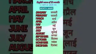 Nameof the month # Month Name # January February #kidslearning #shortsfeed #short