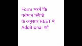 #Reet #form or #additional #form मे #additional IN ya OUT #new #update #reet or #additional