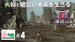 #4 夫婦で遊ぶ『地球防衛軍6/PS5』【オフラインマルチ/画面分割】