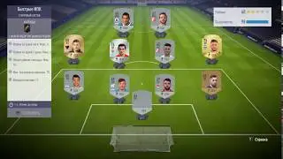 FIFA 18 / SBC / BLACK FRIDAY /  FLASH SBC