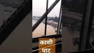 काशी घाट. ..#drivervlogs #driverlifevlog #bhakti