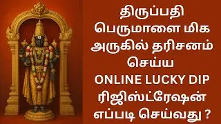 Tirupati Lucky Dip Online Registration Guide | Step-by-Step Darshan Booking Tips 2025