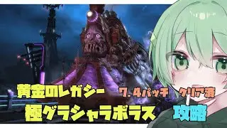 〘　#ff14 /Gaia　〙寝る前にのんびり極グラシャラボラスとかやる～🍀【コメント◎　ROM◎】