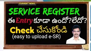 e- service register || Check entries in Service register(manual) before going to   e -service Book