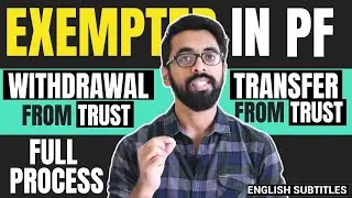 🔴How to withdraw PF or transfer PF from Exempted Trust?