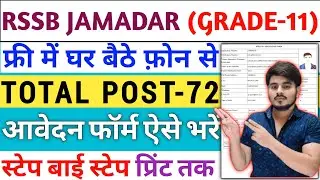 How To Fill Rajasthan RSSB Jamadar Grade 2 Vacancy Bharti Online Form 2025 Kaise Bhare‼️जमादार भर्ती