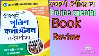 excise constable mains exam books/আবগারি পুলিশের মেনের জন্য গুরুত্বপূর্ণ একটি প্রাক্টিস সেট