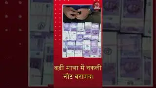 UP Police Busts Fake Currency Racket, Arrests 4! #shorts #UPPolice #FakeCurrency