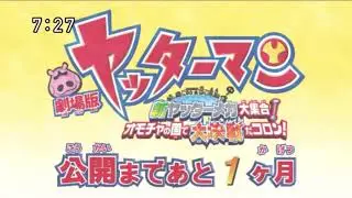 ヤッターマン　２００９　おまけコーナー（劇場版）