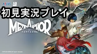 【#４ メタファー リファンタジオ 】完全初見難易度HARDでやっていく実況配信