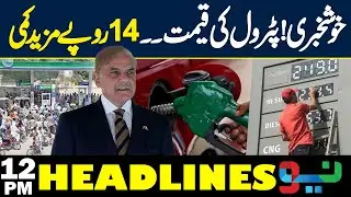 Petrol Price Chnage | 12 PM Headlines | Sydeny Bondy Beach Shooting | NEO News