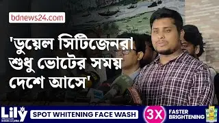 'জনগণকে ব্লাডি সিটিজেন বলা মেনে নেওয়া হবে না'  | bdnews24