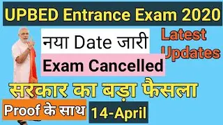 UP BED entrance exam cancelled 2020_up bed entrance exam latest updates 2020_up bed 14 April