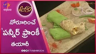 Paneer Frankie | Mee Kosam | 30th August 2019 | ETV Abhiruchi