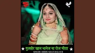 Gulser khan bhanej na roj mitha