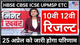 10th 12th result date release 2023 ।। 10 अंक का बोनश भी मिलेगा फैल वाले पास प्रमोट / UPMSP HBSE CBSE