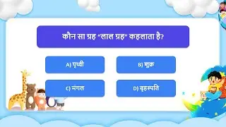 Quiz 03 🏆 Kids Brain Challenge 🧠 | Genius Level Quiz | Can You Score 10/10?