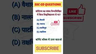 SSC GD PRACTICE QUESTIONS 🎯🎯#shorts #viral #sscgd #ssc #uptetprepration
