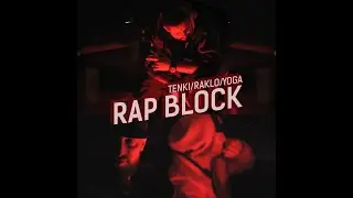 RAP BLOCK  - TENKI /@RakloRukono / YOGA SPANK (prod.Tenki)