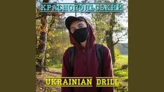 Ukrainian drill