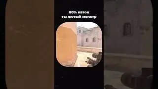 нравится)) |  #CSfunny #CS2 #Memes #CSMemes