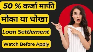 Loan Settlement | Pay Only 50 % Loan | ifreed Real or Fake.