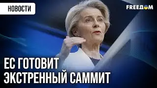 🔴 НОВЫЕ САНКЦИИ УЖЕ СКОРО! NB8 обещает давить на Россию!