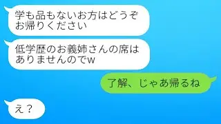 中卒の私を軽蔑して結婚式で私の席だけ取り除いた東大卒の義妹「学歴が低いから席はないよw」私「じゃあ帰るね」→その後、義妹から慌てて連絡が来た理由がwww