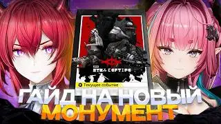 ТЫ ПРОЙДЕШЬ ЕГО ЗА 30 МИНУТ, КОРОТКИЙ ГАЙД НА МОНУМЕНТ - ЭНДГЕЙМ | ARKNIGHTS ENDFIELD |