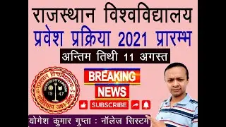 Rajasthan University Admission Process 2021