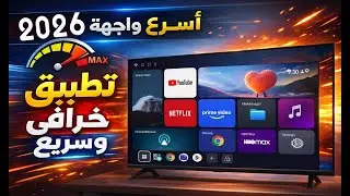وجهة خرافية وسريعة وصلت جوجل بلاي&hellip; شوف الفرق بنفسك! | BEST Launcher For Android TV & Google TV