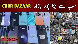 Quetta chor bazar | sasta bazaar in Quetta | cheapest mobile prices | chor bazaar prices