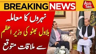 Bilawal to Meet PM today over Controversial Canal Project | Breaking News | AbbTakk News