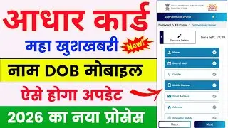 Aadhar Card me Name DOB Update 2026 🔥| Aadhar Card name DOB correction | aadhar card online update