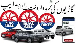 How To Use PakWheel app | Best App To Buy Or Sale Cars 2025 | New And Used Car | PakWheels Tips 2025
