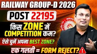 RAILWAY GROUP D 2026 | किस ZONE में Competition कम? | RRB Group D 22195 Post | Aditya Patel Sir