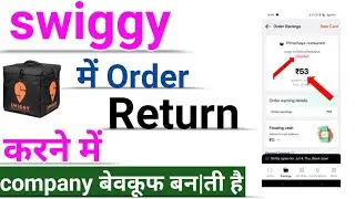 Swiggy order cancellation return full detail in Hindi