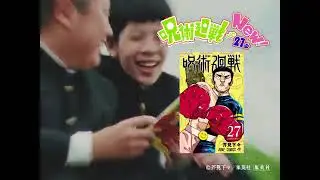 Takaba Special Video Live Action | JJK Volume 37