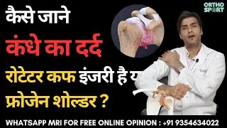 Rotator Cuff Tear/ Injury है या Frozen Shoulder कैसे पता करें ? और क्या है इसका  सबसे अच्छा इलाज ?